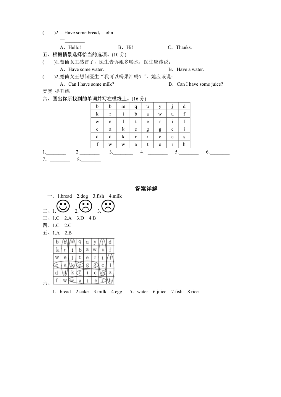 人教PEP版英语三年级上册课时测评unit5Let'seat-PartB练习及答案3含答案.pdf_第2页