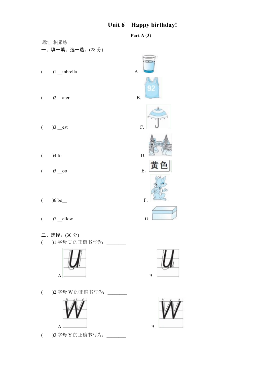 人教PEP版英语三年级上册课时测评unit6Happybirthday-PartA练习及答案3含答案.pdf_第1页