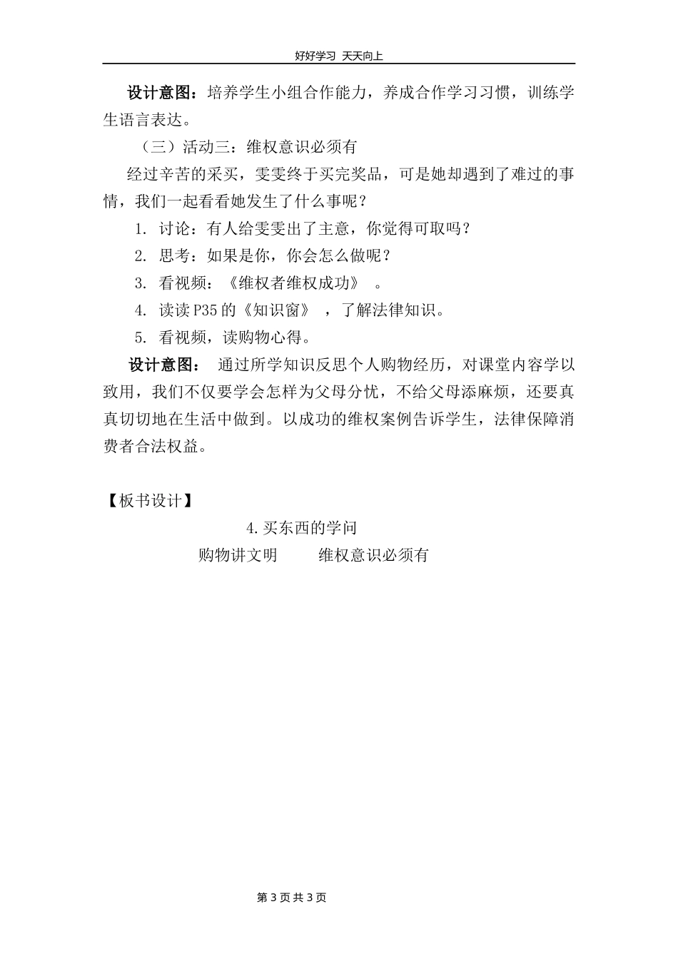 四年级下册道德与法治部编版第二单元4买东西的学问教学设计教案1.docx_第3页