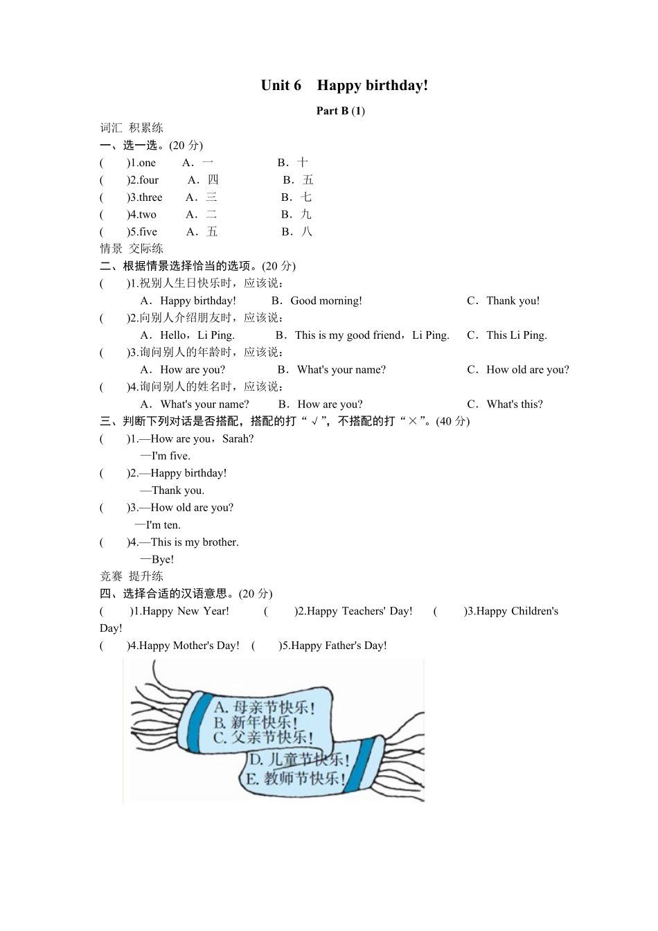 人教PEP版英语三年级上册课时测评unit6Happybirthday-PartB练习及答案1含答案.pdf_第1页