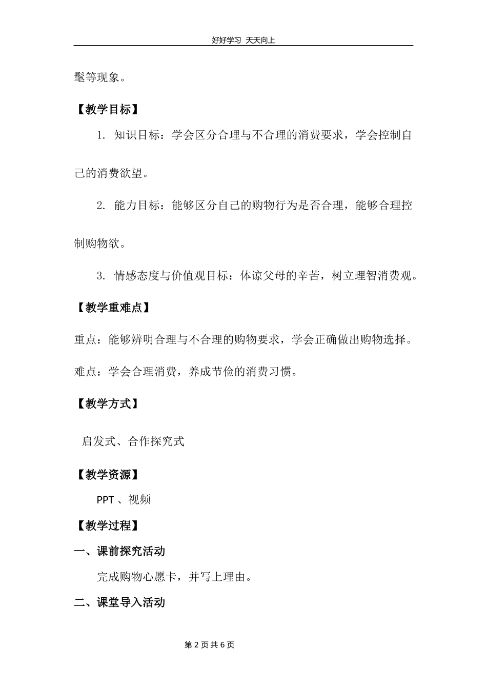 四年级下册道德与法治部编版第二单元5合理消费教学设计教案.docx_第2页