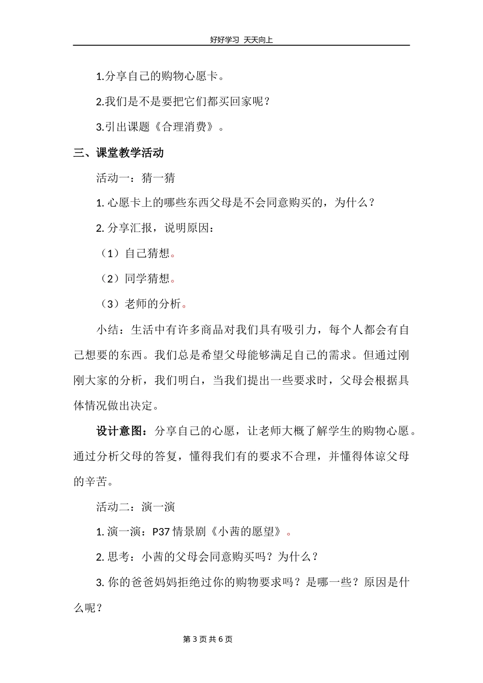 四年级下册道德与法治部编版第二单元5合理消费教学设计教案.docx_第3页