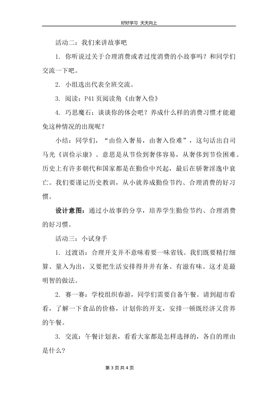 四年级下册道德与法治部编版第二单元5合理消费教学设计教案1.docx_第3页