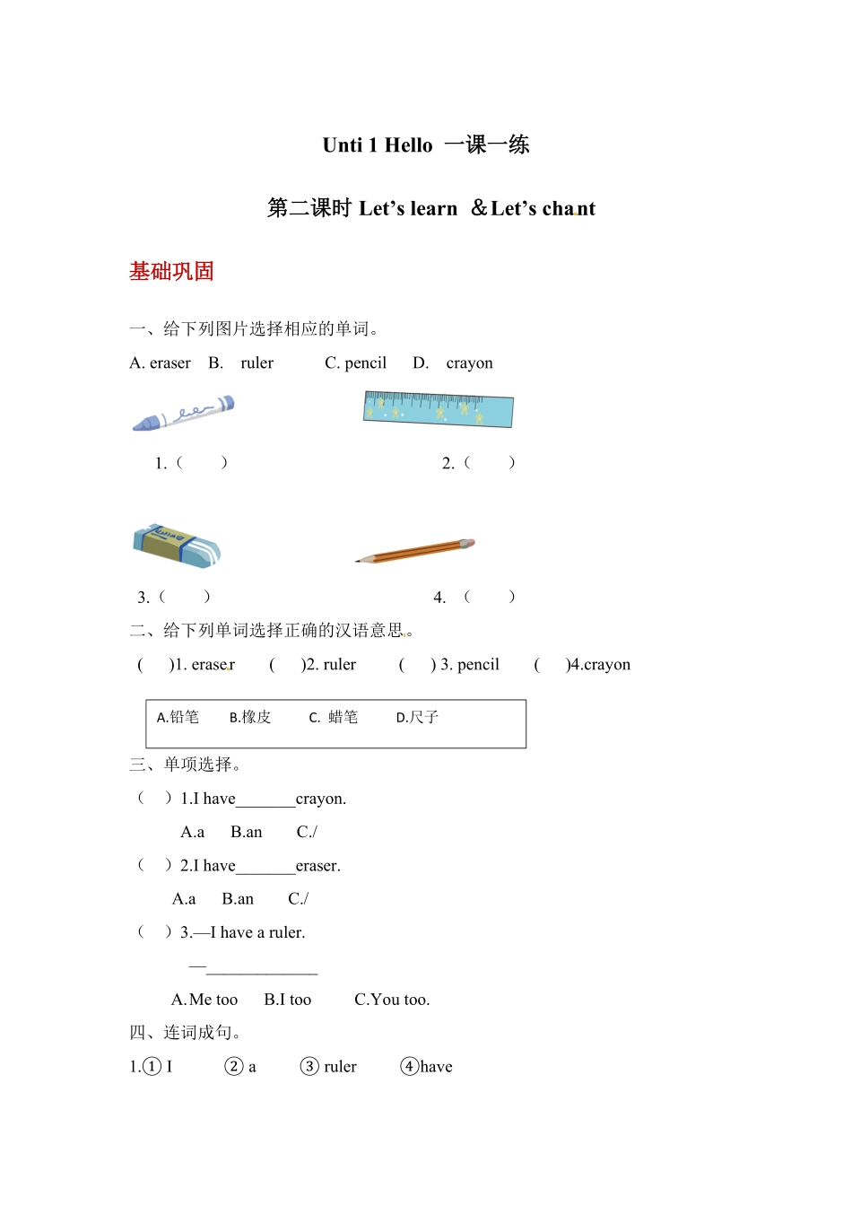 人教PEP版英语三年级上册课时练习-Unit1Hello第二课时含答案.pdf_第1页