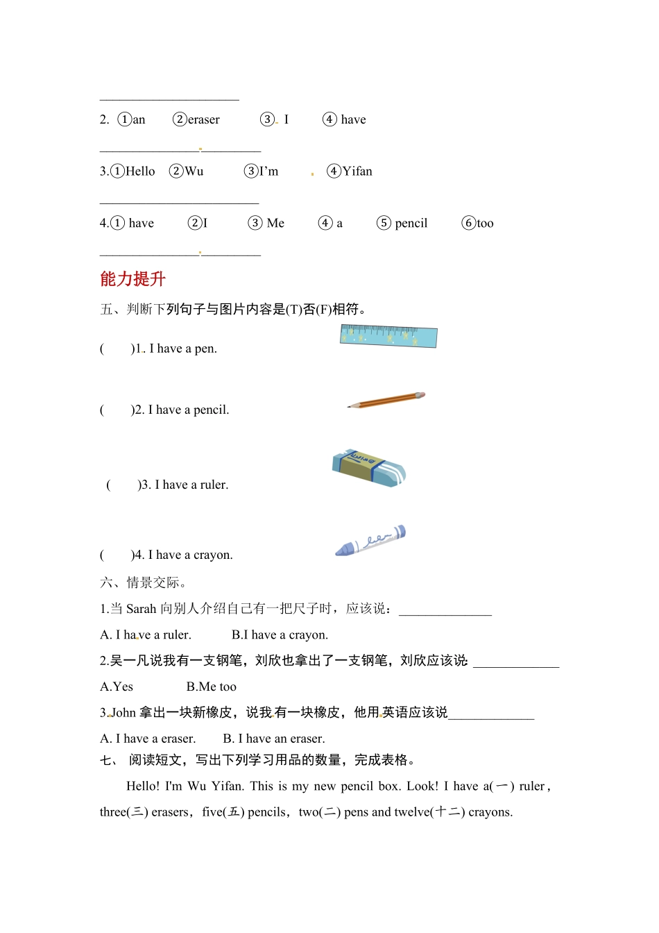 人教PEP版英语三年级上册课时练习-Unit1Hello第二课时含答案.pdf_第2页