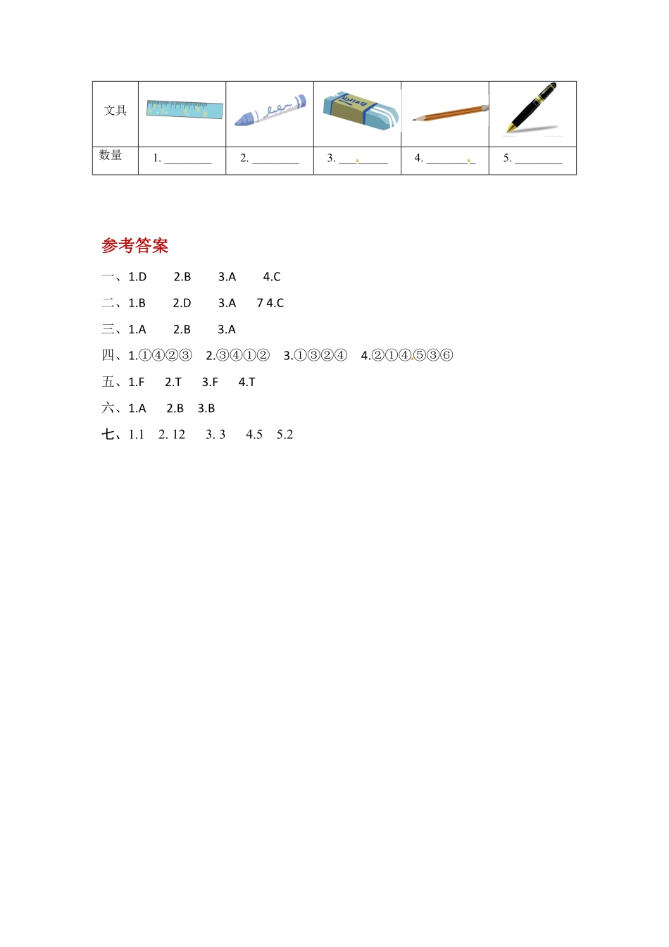 人教PEP版英语三年级上册课时练习-Unit1Hello第二课时含答案.pdf_第3页