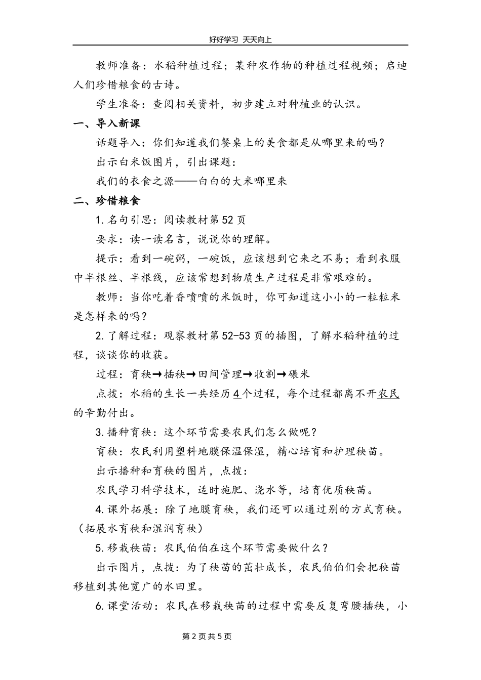 四年级下册道德与法治部编版第三单元7我们的衣食之源教学设计教案.docx_第2页