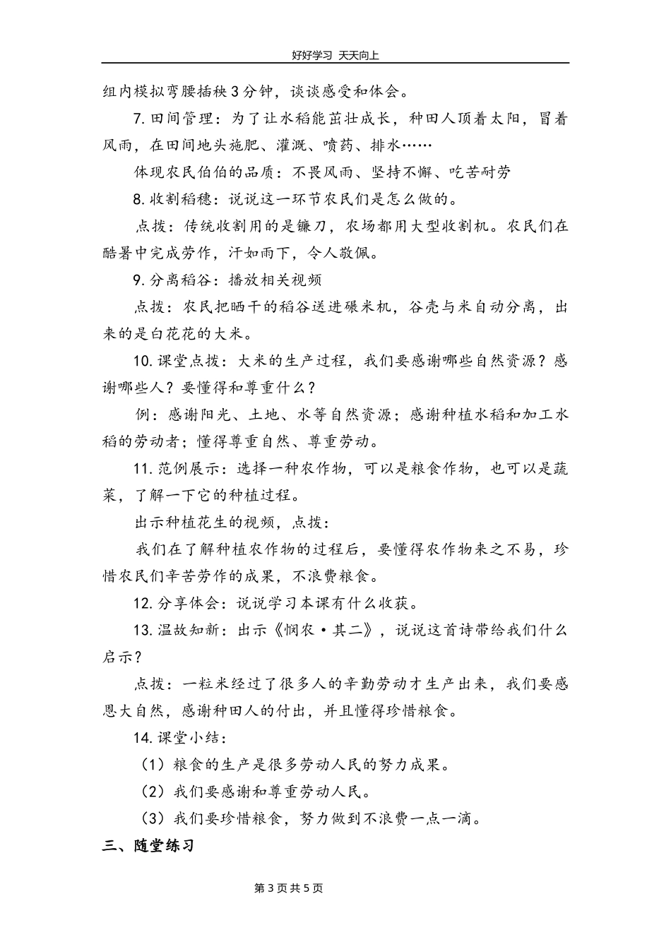 四年级下册道德与法治部编版第三单元7我们的衣食之源教学设计教案.docx_第3页