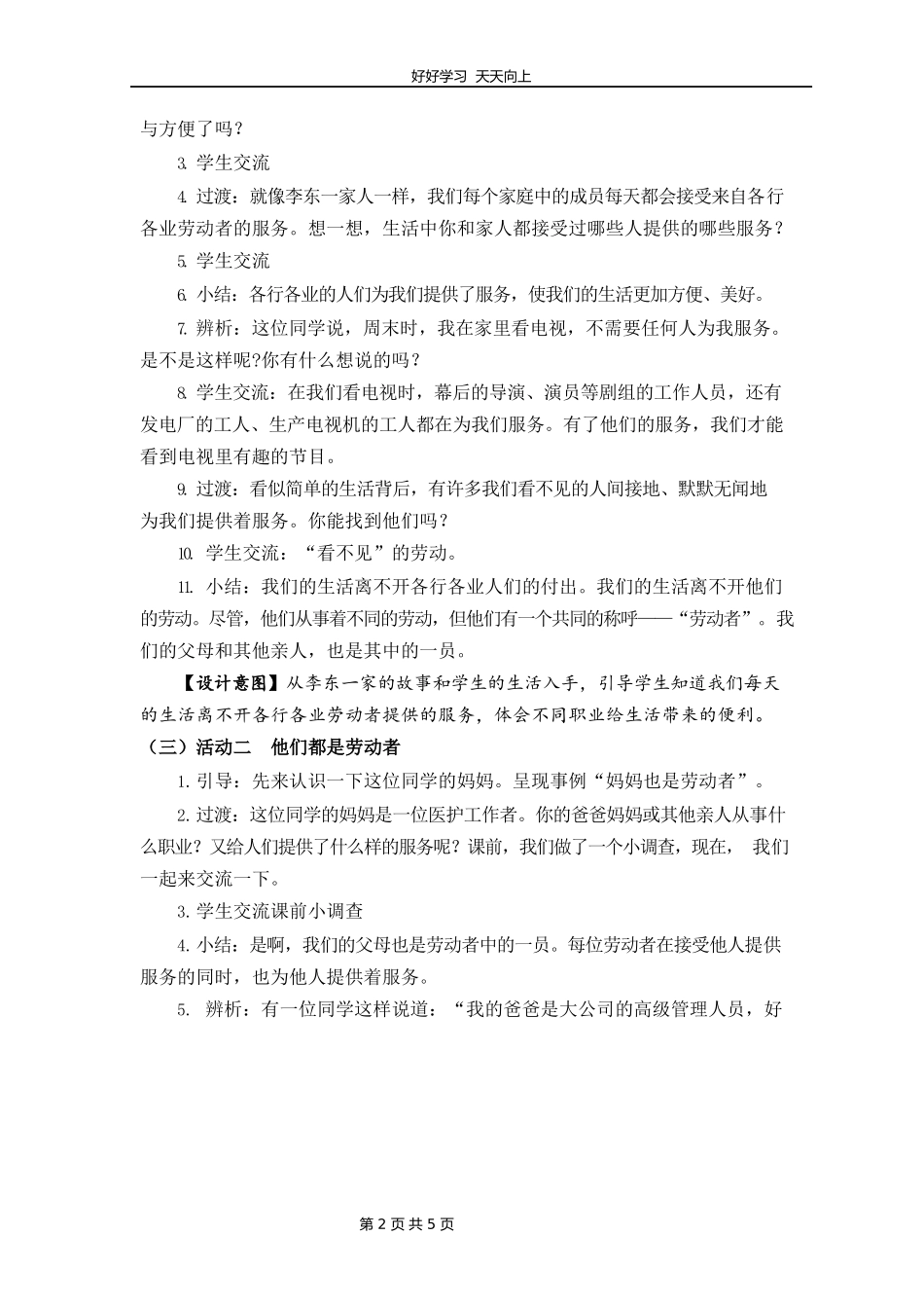 四年级下册道德与法治部编版第三单元9生活离不开他们教学设计教案.docx_第2页