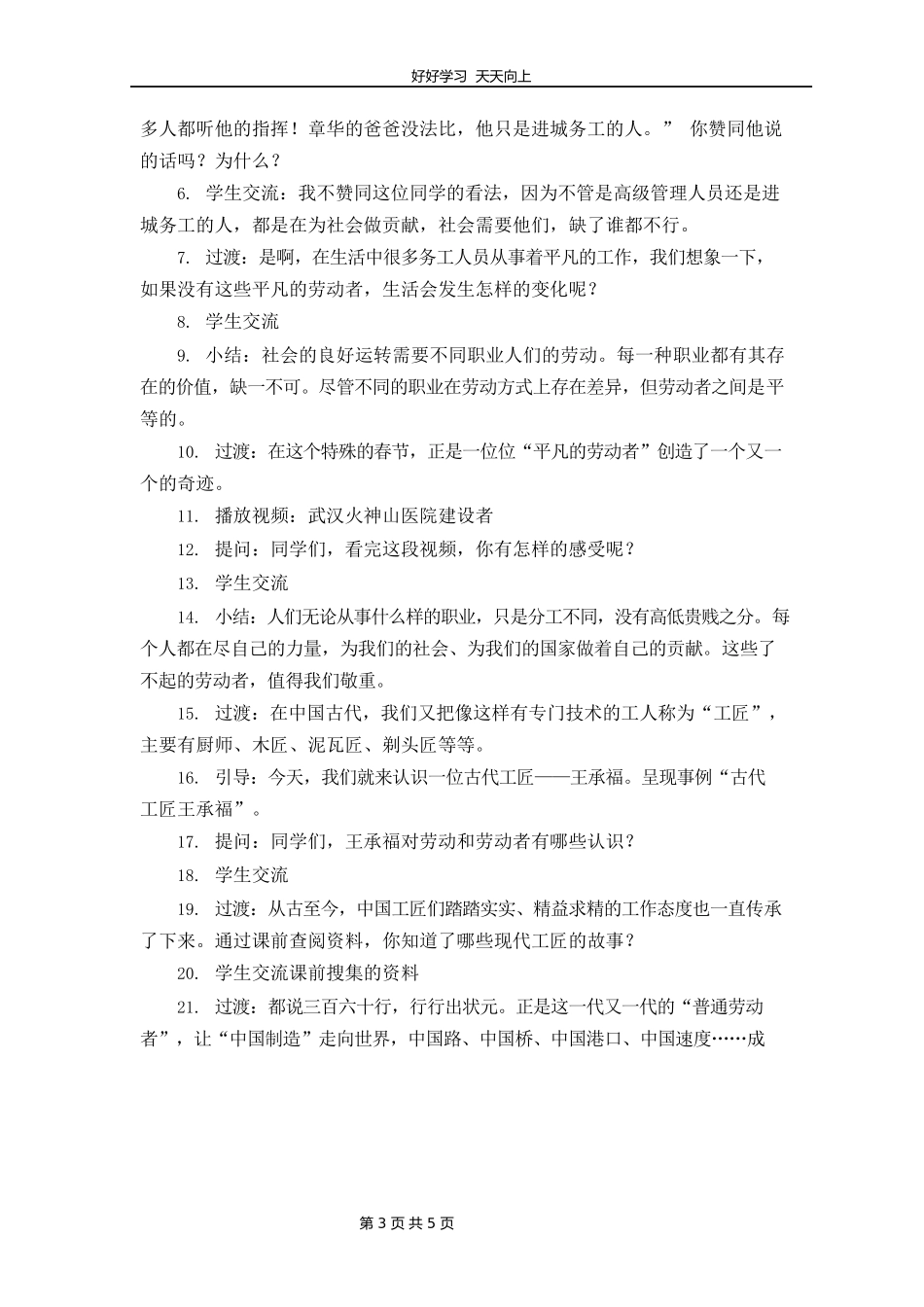 四年级下册道德与法治部编版第三单元9生活离不开他们教学设计教案.docx_第3页