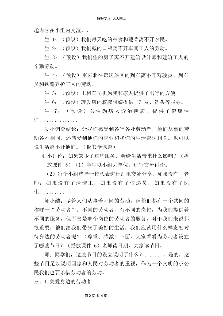 四年级下册道德与法治部编版第三单元9生活离不开他们教学设计教案1.docx_第2页