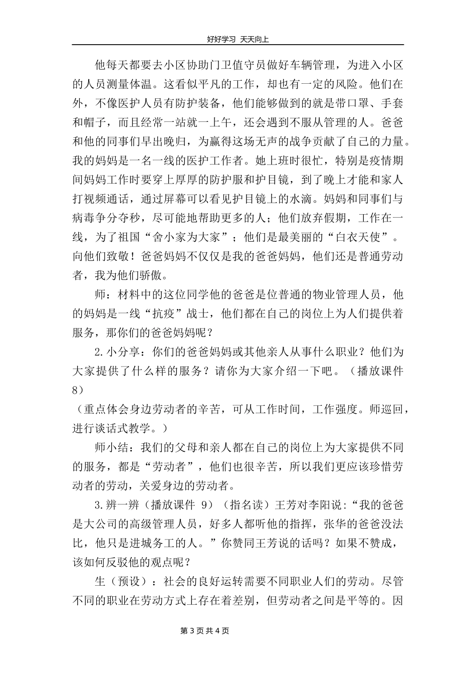 四年级下册道德与法治部编版第三单元9生活离不开他们教学设计教案1.docx_第3页