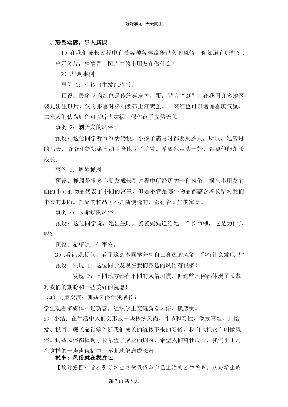 四年级下册道德与法治部编版第四单元《10我们当地的风俗》教学设计教案.docx_第2页