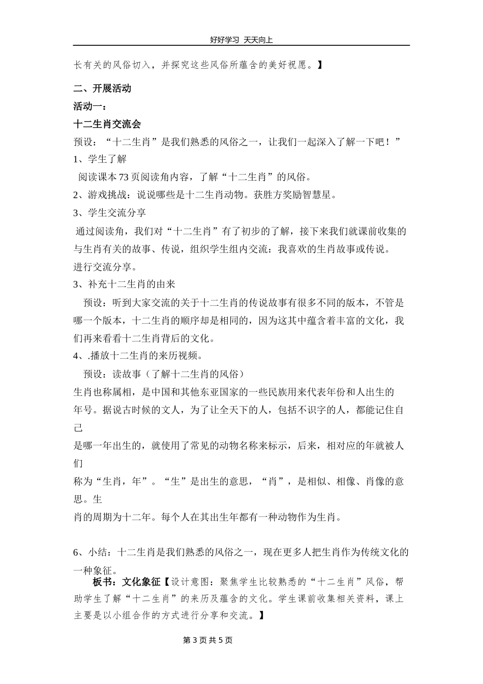 四年级下册道德与法治部编版第四单元《10我们当地的风俗》教学设计教案.docx_第3页