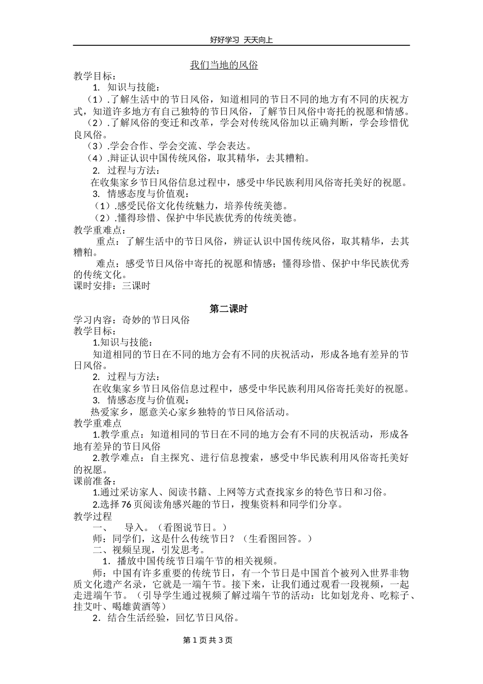四年级下册道德与法治部编版第四单元《10我们当地的风俗》教学设计教案1.docx_第1页