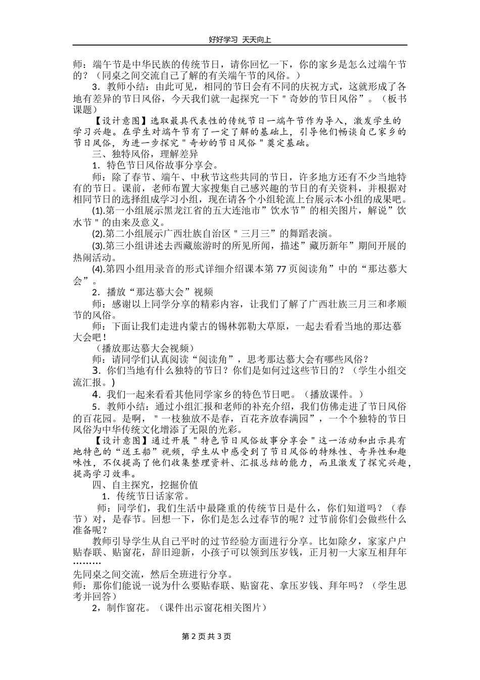 四年级下册道德与法治部编版第四单元《10我们当地的风俗》教学设计教案1.docx_第2页