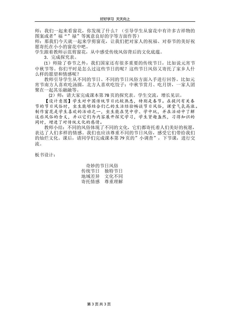四年级下册道德与法治部编版第四单元《10我们当地的风俗》教学设计教案1.docx_第3页