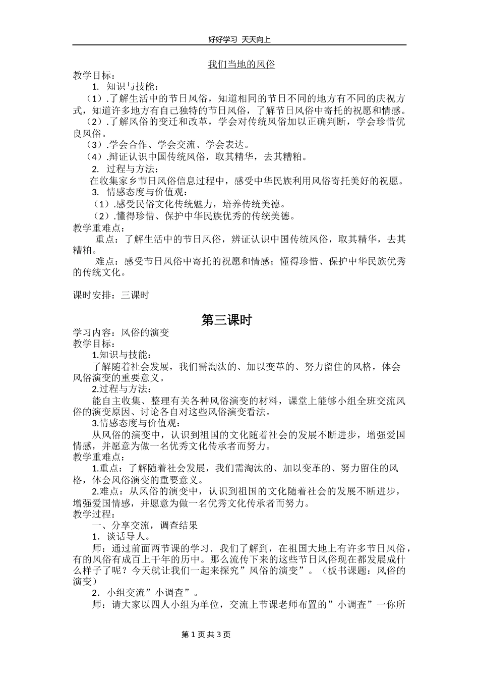 四年级下册道德与法治部编版第四单元《10我们当地的风俗》教学设计教案2.docx_第1页