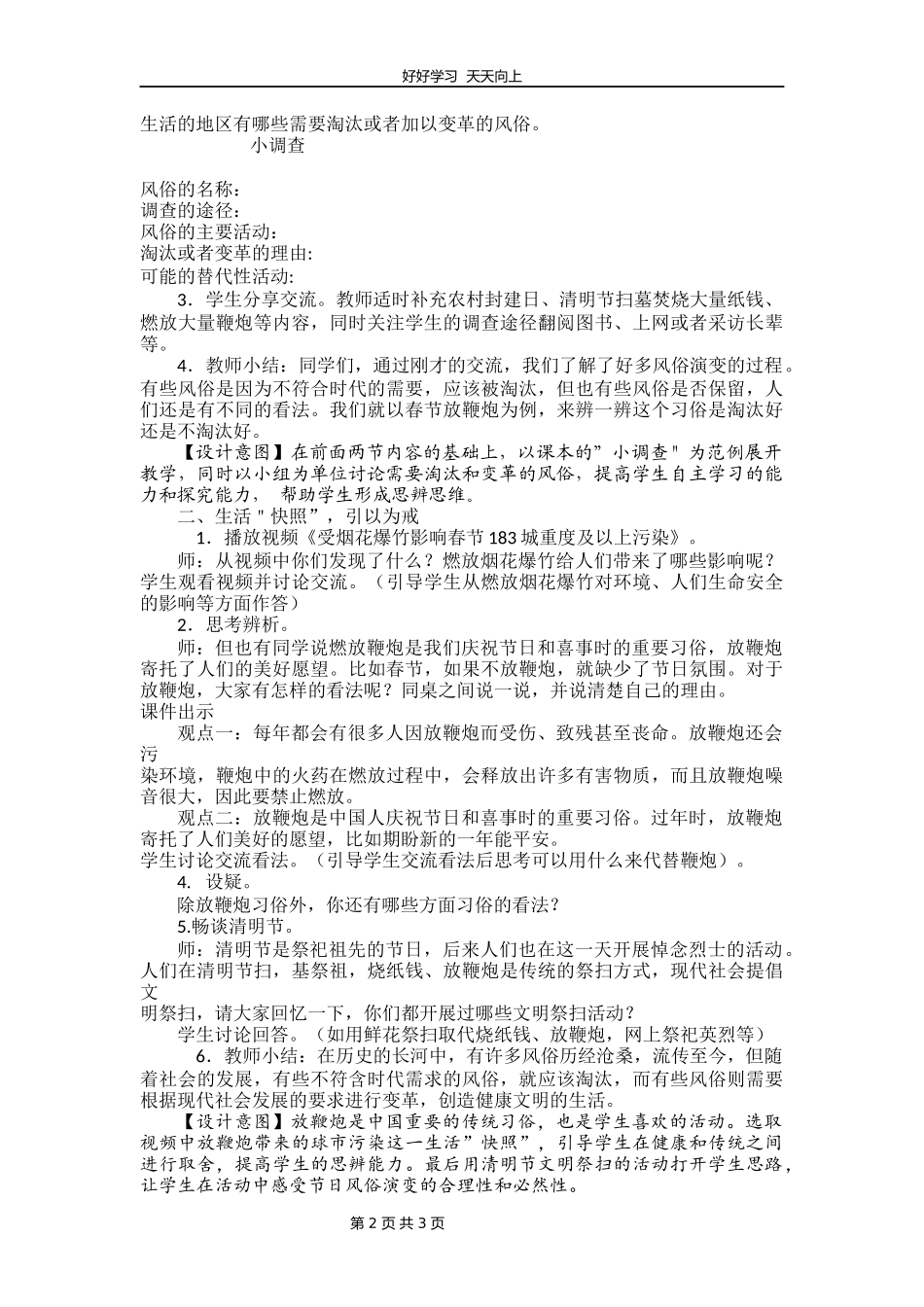 四年级下册道德与法治部编版第四单元《10我们当地的风俗》教学设计教案2.docx_第2页