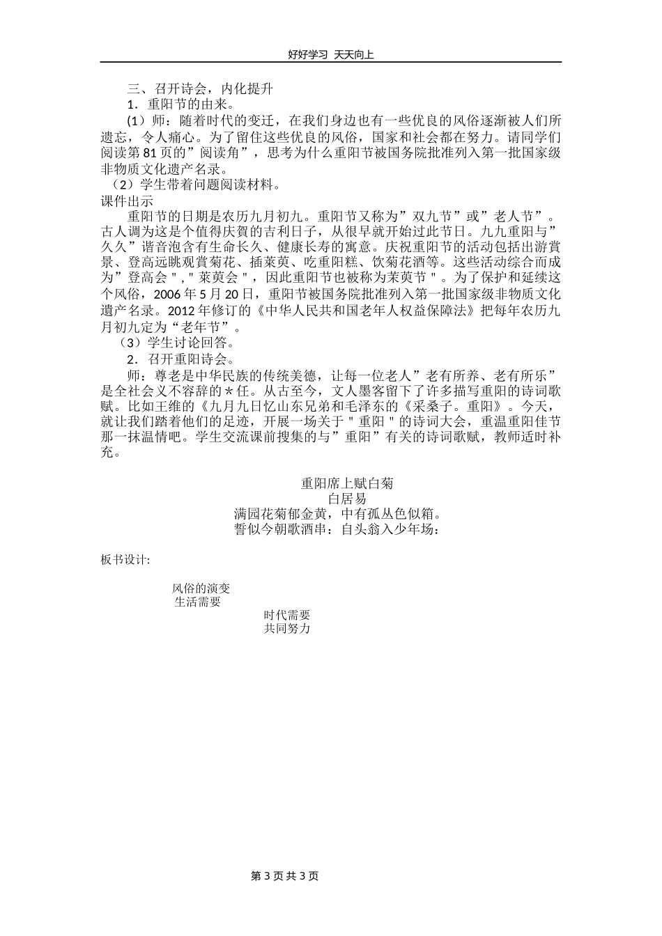 四年级下册道德与法治部编版第四单元《10我们当地的风俗》教学设计教案2.docx_第3页
