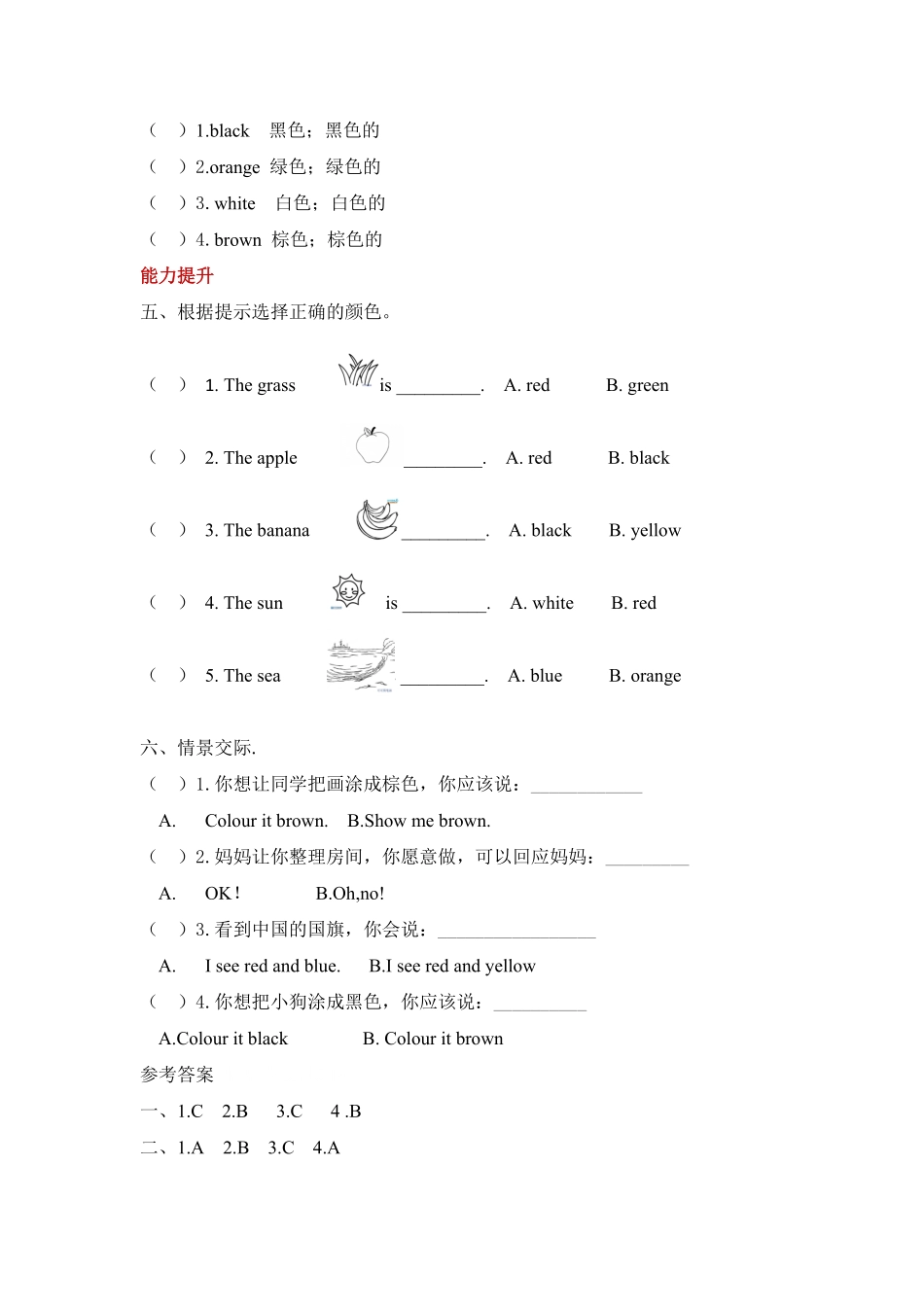 人教PEP版英语三年级上册课时练习-Unit2Colors第五课时含答案含答案.pdf_第2页