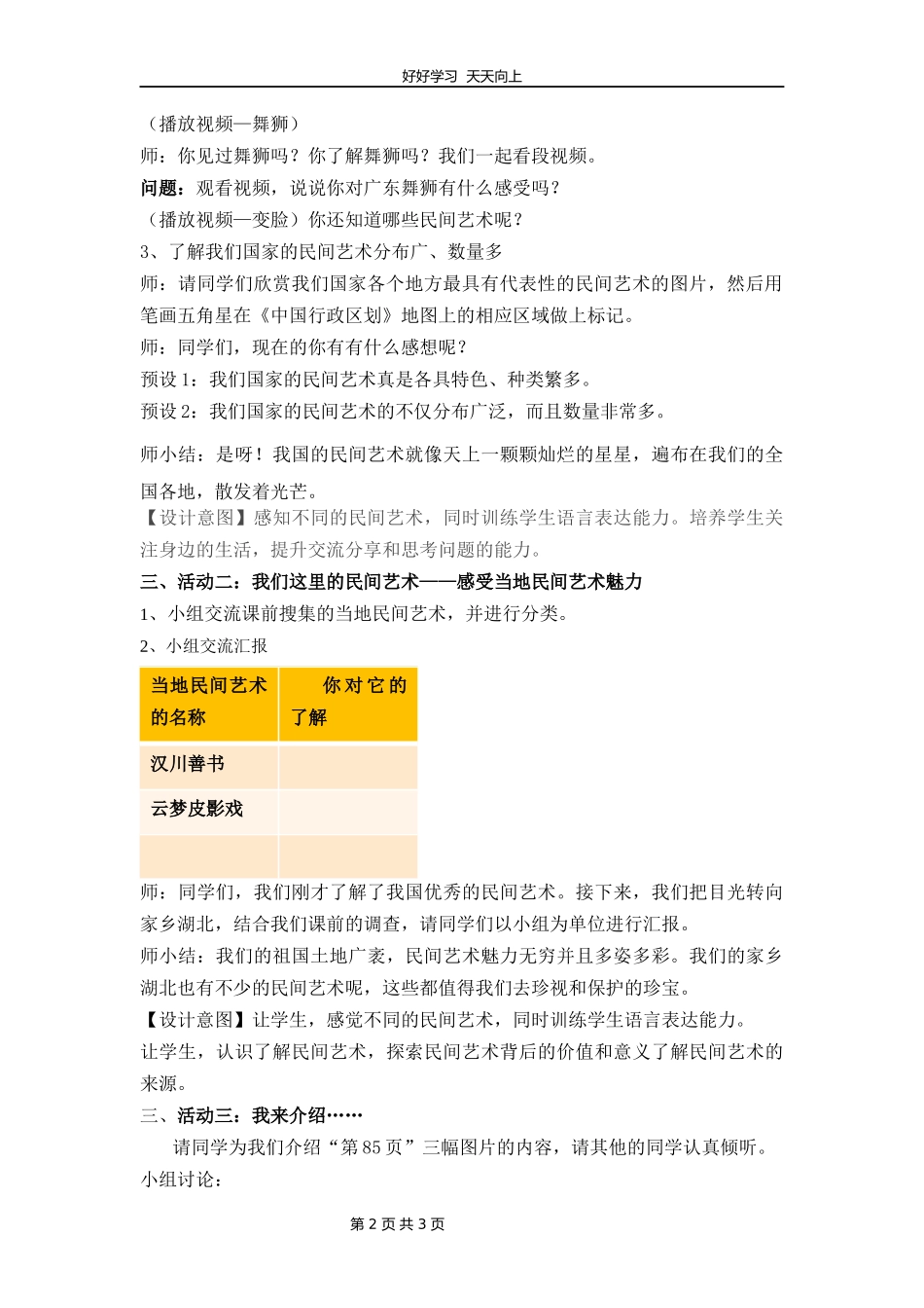 四年级下册道德与法治部编版第四单元《11多姿多彩的民间艺术》教学设计教案.docx_第2页