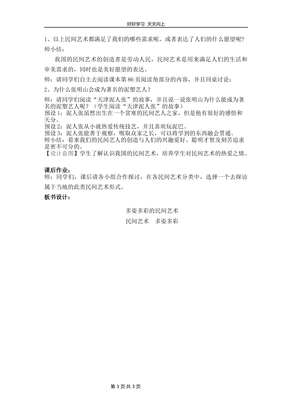 四年级下册道德与法治部编版第四单元《11多姿多彩的民间艺术》教学设计教案.docx_第3页