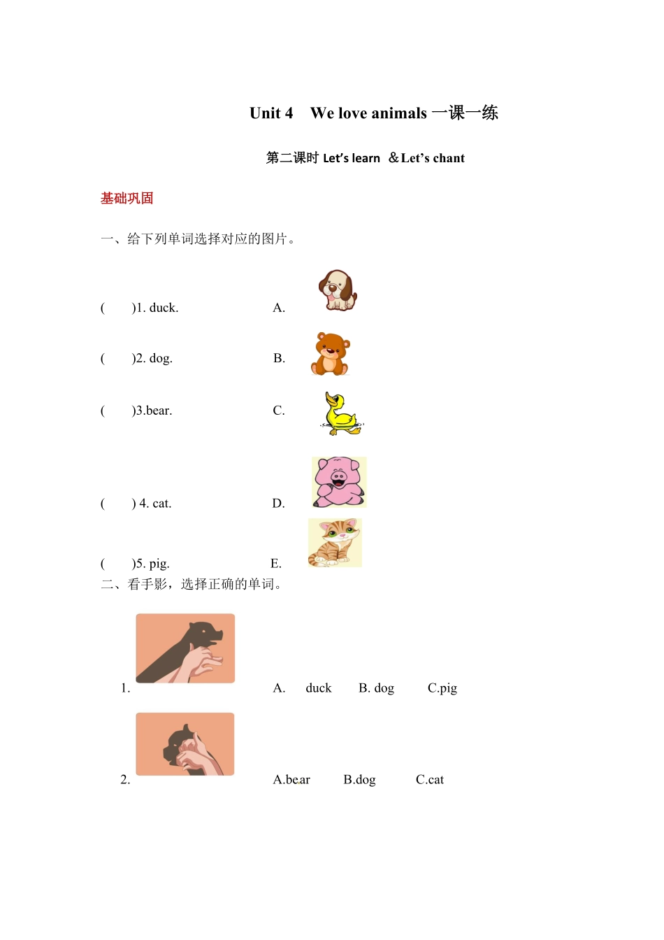 人教PEP版英语三年级上册课时练习-Unit4Weloveanimals第二课时含答案含答案.pdf_第1页