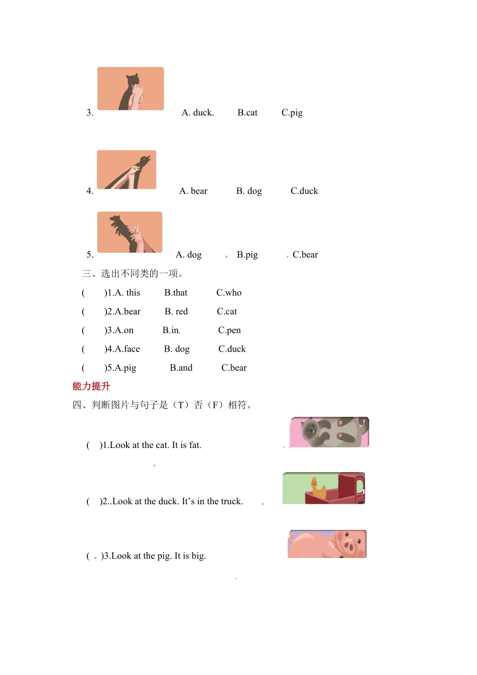 人教PEP版英语三年级上册课时练习-Unit4Weloveanimals第二课时含答案含答案.pdf_第2页