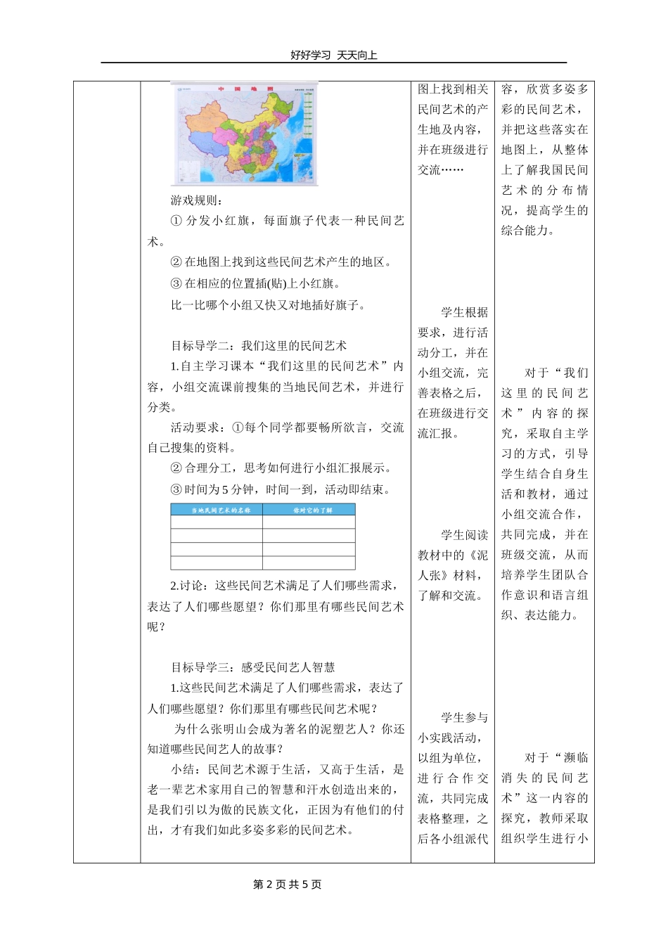 四年级下册道德与法治部编版第四单元《11多姿多彩的民间艺术》教学设计教案1.docx_第2页
