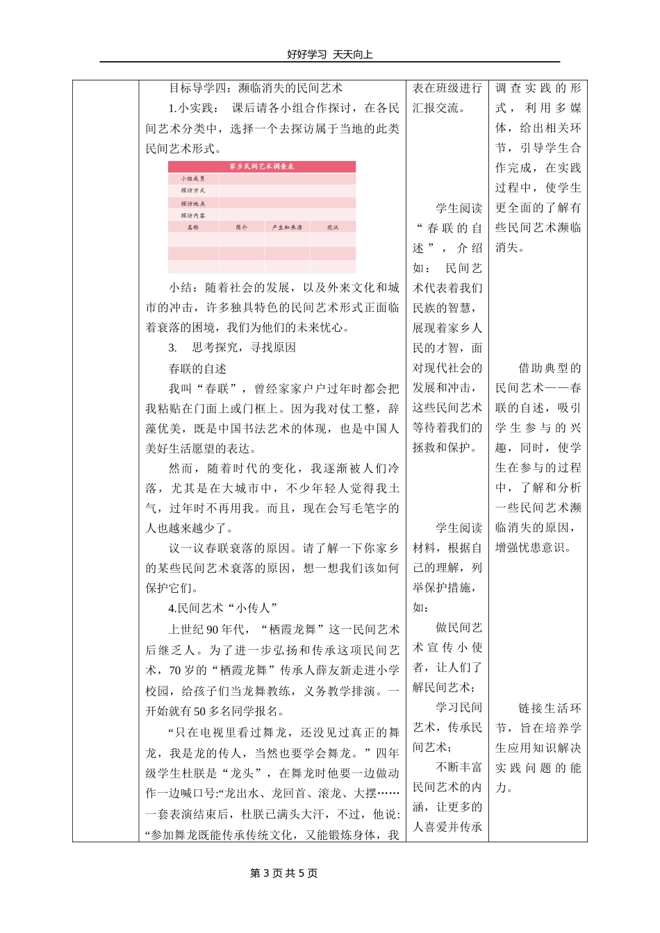 四年级下册道德与法治部编版第四单元《11多姿多彩的民间艺术》教学设计教案1.docx_第3页