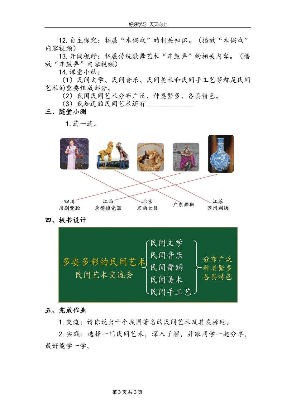 四年级下册道德与法治部编版第四单元《11多姿多彩的民间艺术》教学设计教案2.docx_第3页