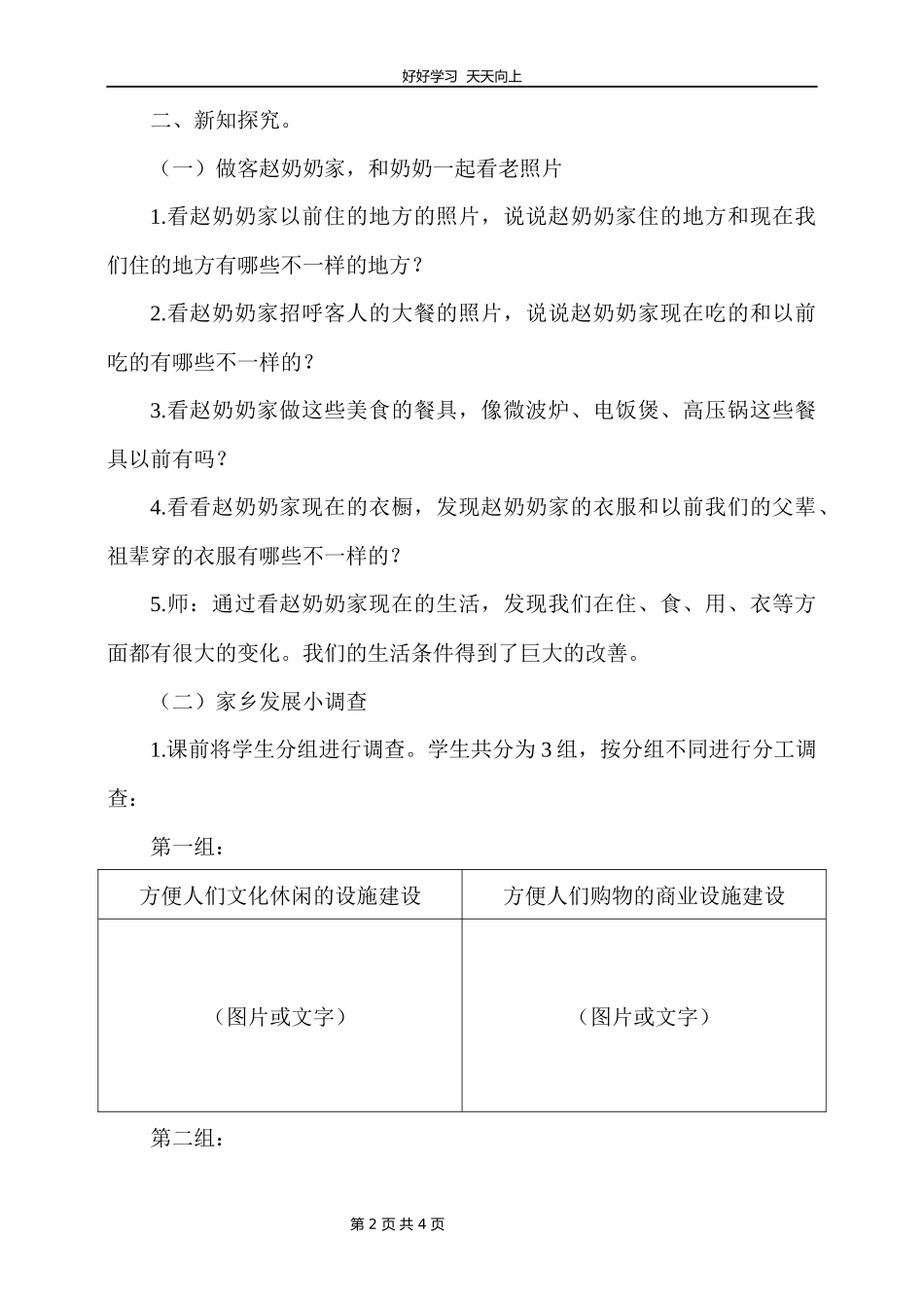 四年级下册道德与法治部编版第四单元《12家乡的喜与忧》教学设计教案2.docx_第2页