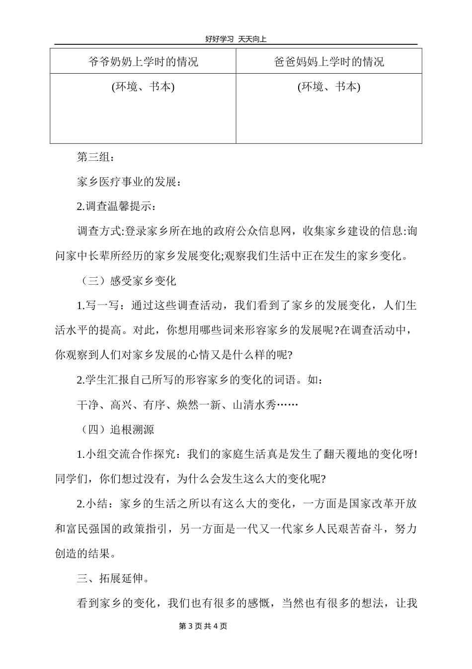 四年级下册道德与法治部编版第四单元《12家乡的喜与忧》教学设计教案2.docx_第3页