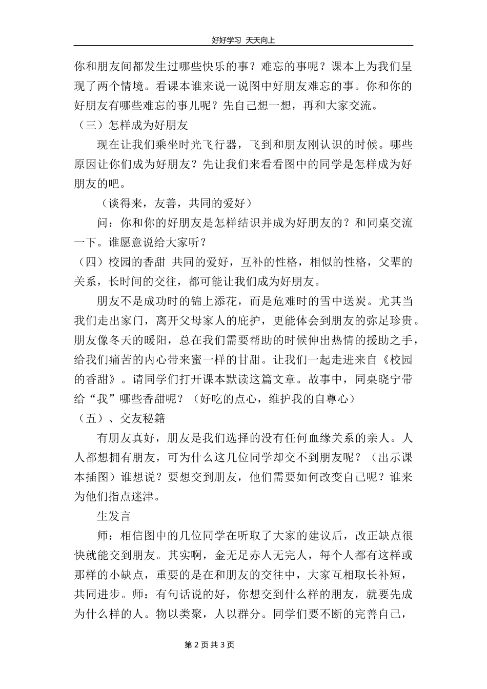 四年级下册道德与法治部编版第一单元1我们的好朋友教学设计教案2.docx_第2页
