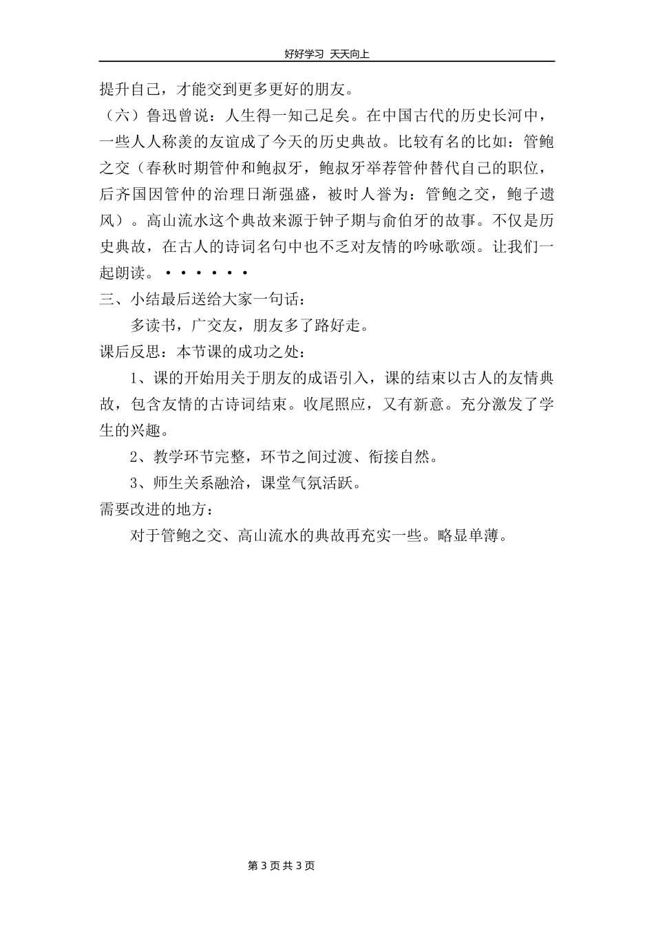 四年级下册道德与法治部编版第一单元1我们的好朋友教学设计教案2.docx_第3页