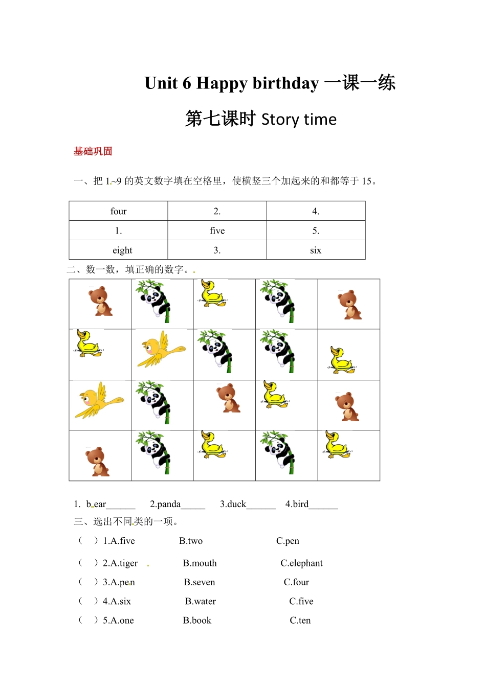 人教PEP版英语三年级上册课时练习-Unit6Happybirthday第七课时含答案含答案.pdf_第1页