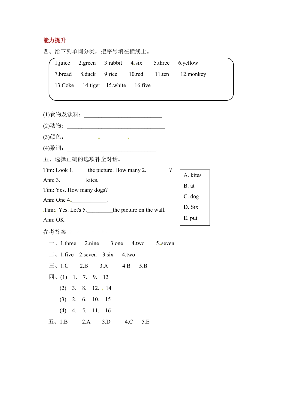 人教PEP版英语三年级上册课时练习-Unit6Happybirthday第七课时含答案含答案.pdf_第2页