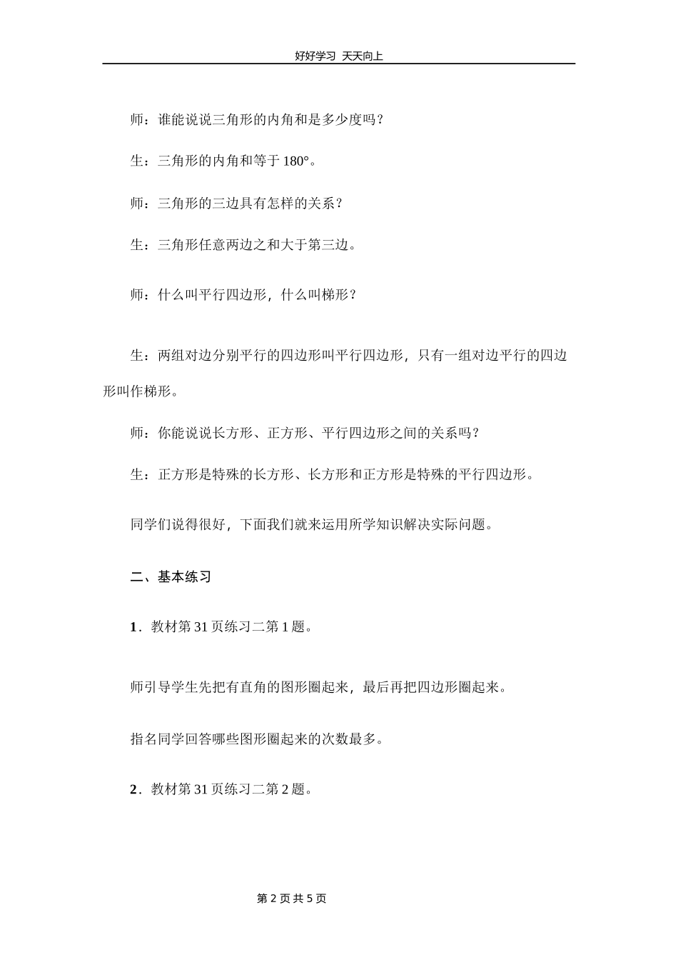 四年级下册数学北师大版第二单元复习教学设计教案.docx_第2页