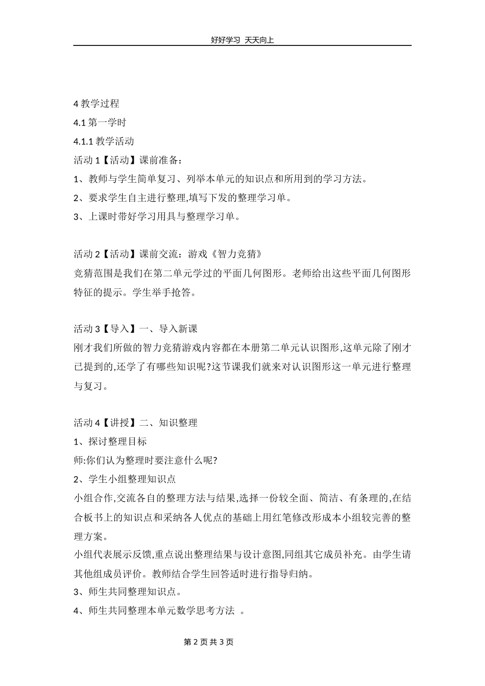四年级下册数学北师大版第二单元复习教学设计教案2.docx_第2页