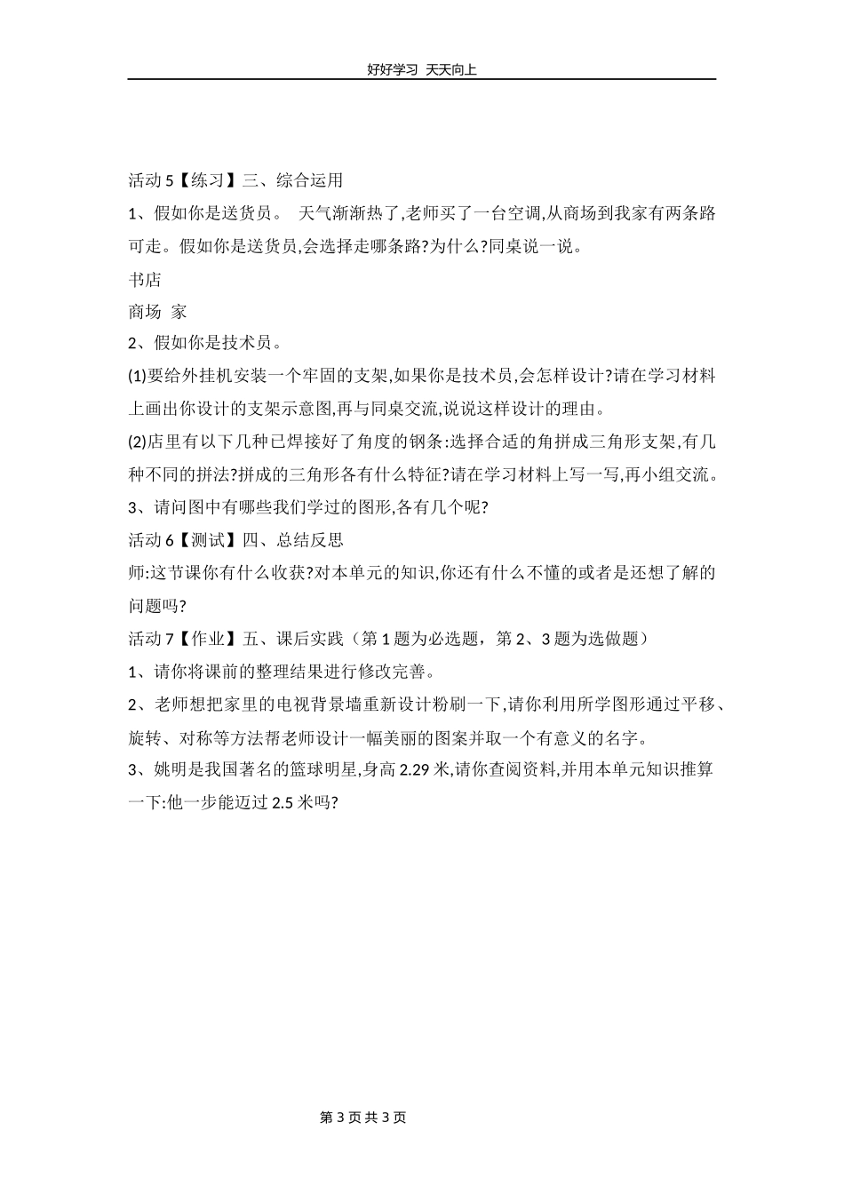 四年级下册数学北师大版第二单元复习教学设计教案2.docx_第3页