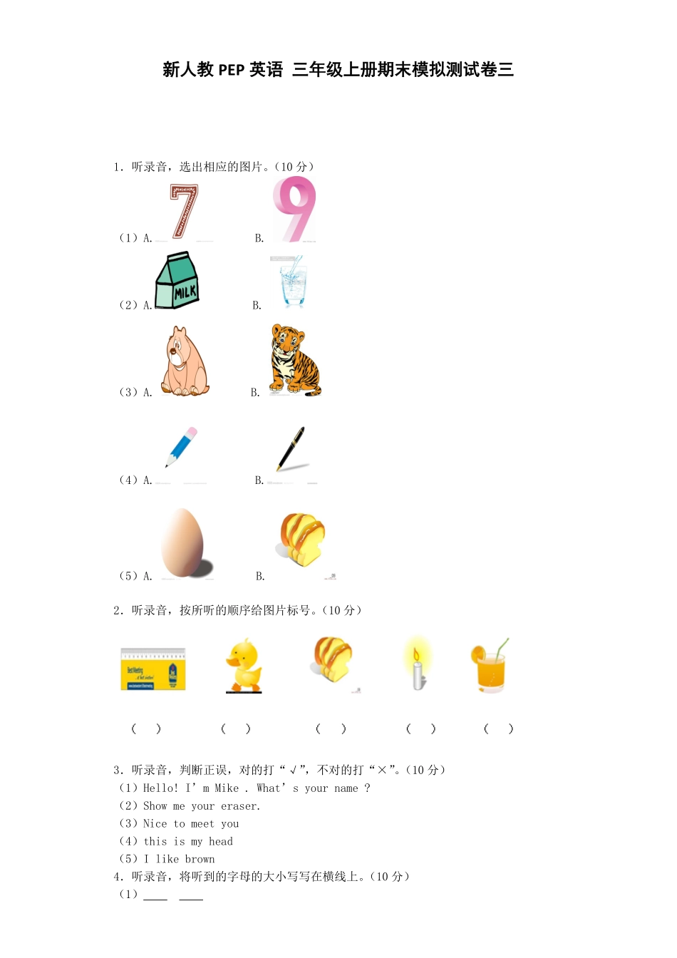 人教PEP版英语三年级上册期末测试卷3含答案.pdf_第1页