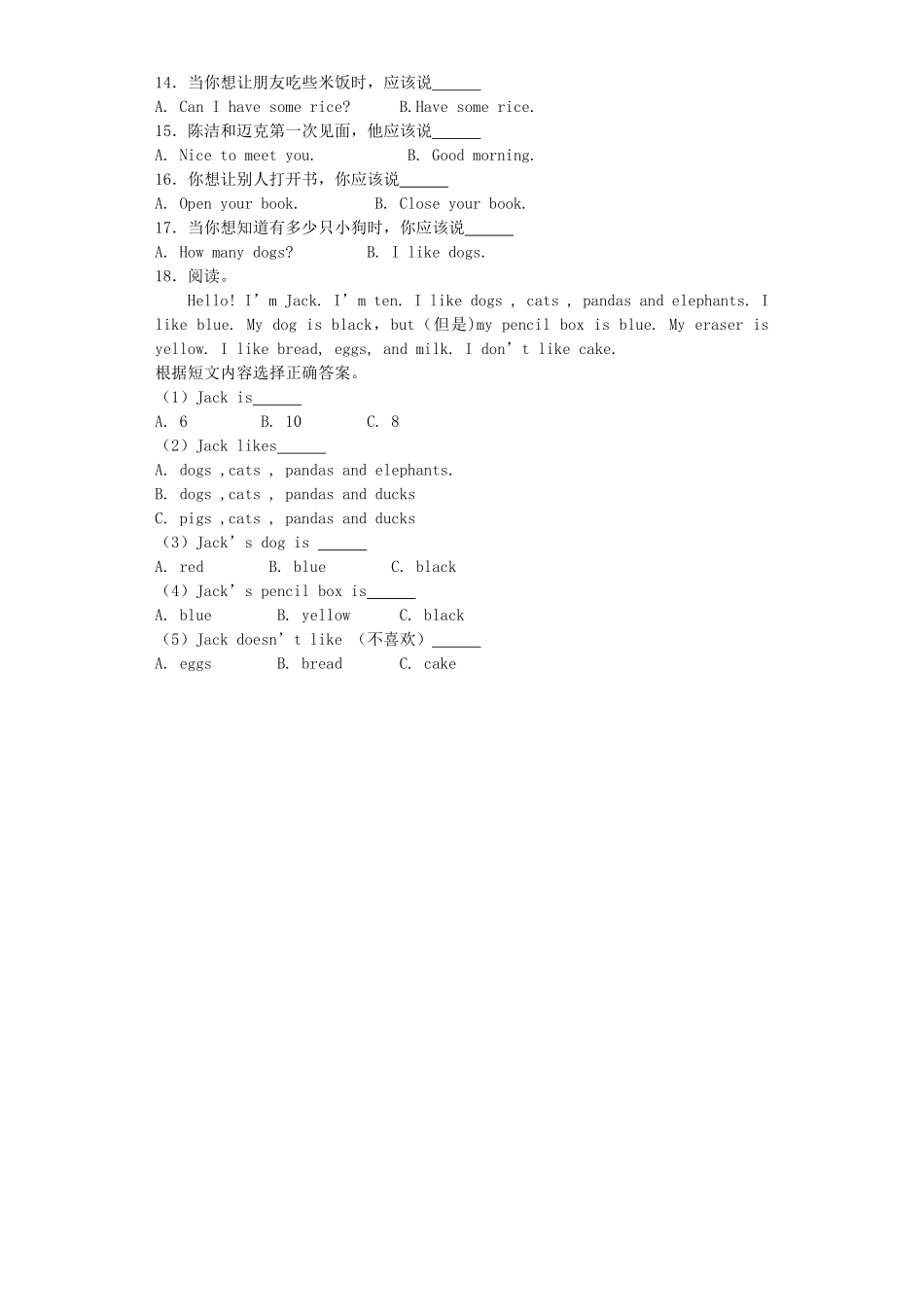 人教PEP版英语三年级上册期末测试卷3含答案.pdf_第3页