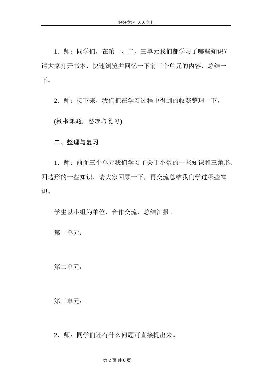 四年级下册数学北师大版第三单元复习教学设计教案.docx_第2页