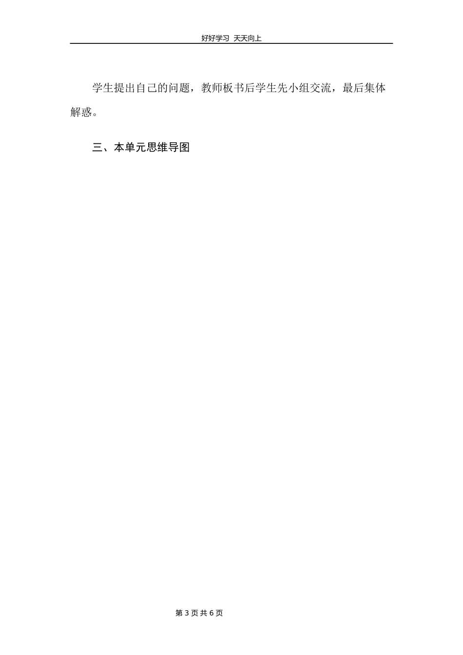 四年级下册数学北师大版第三单元复习教学设计教案.docx_第3页