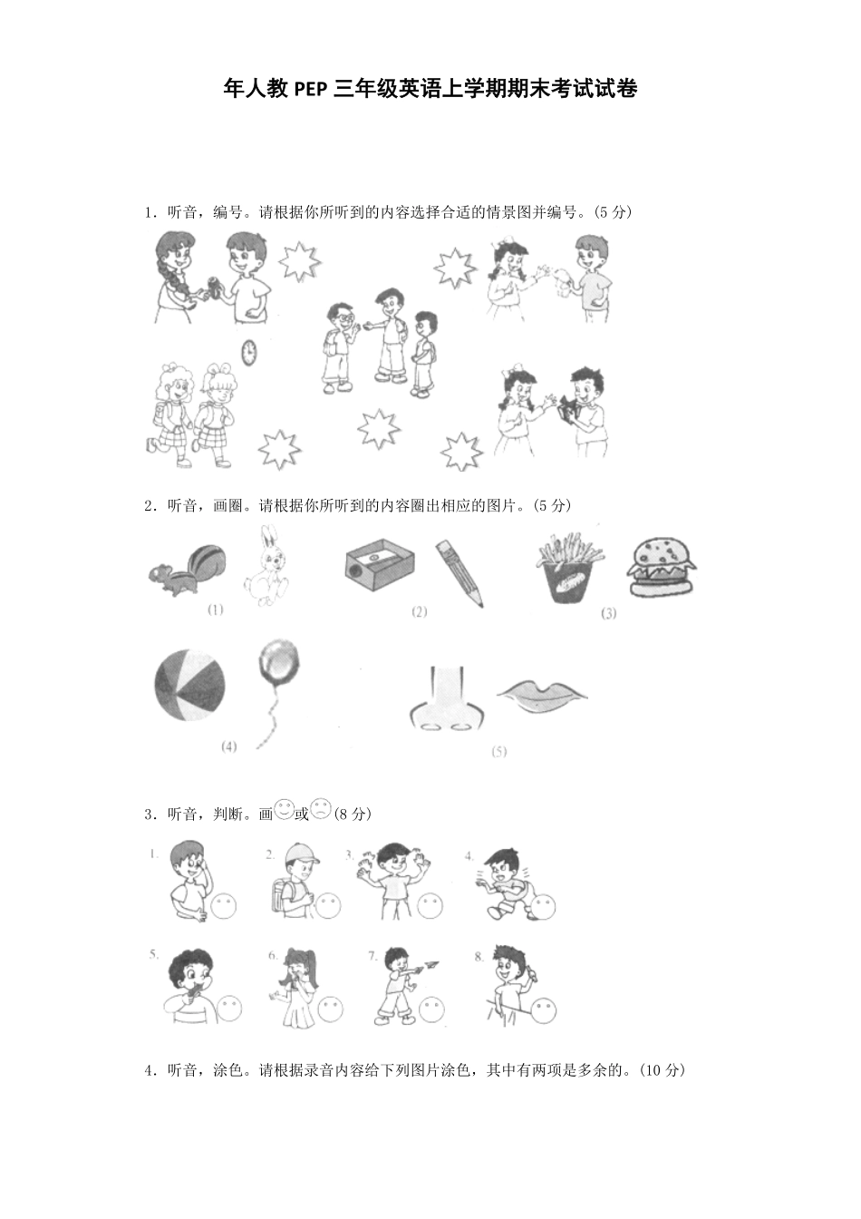 人教PEP版英语三年级上册期末测试卷4含答案.pdf_第1页