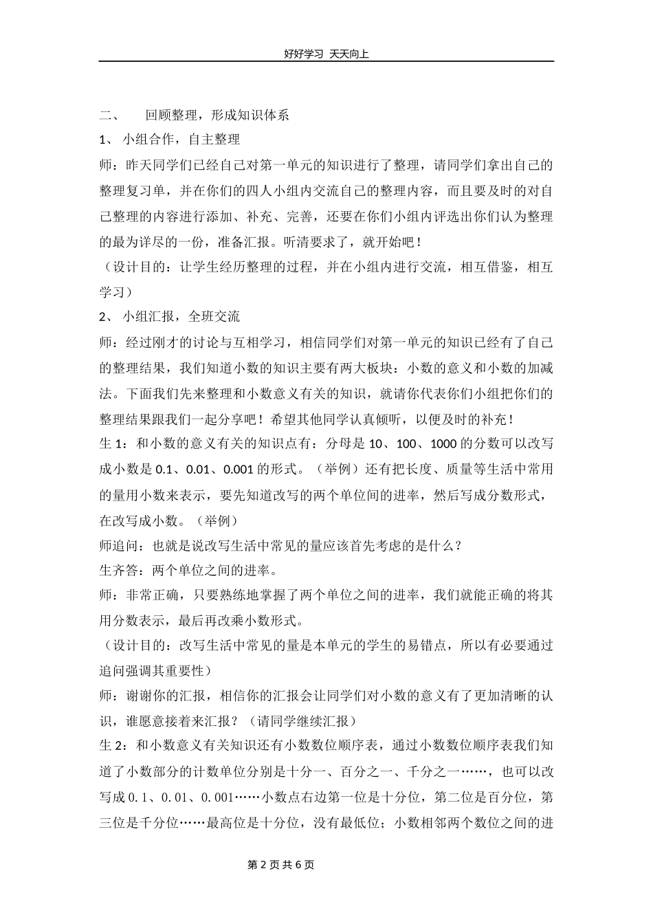 四年级下册数学北师大版第一单元复习教学设计教案1.docx_第2页