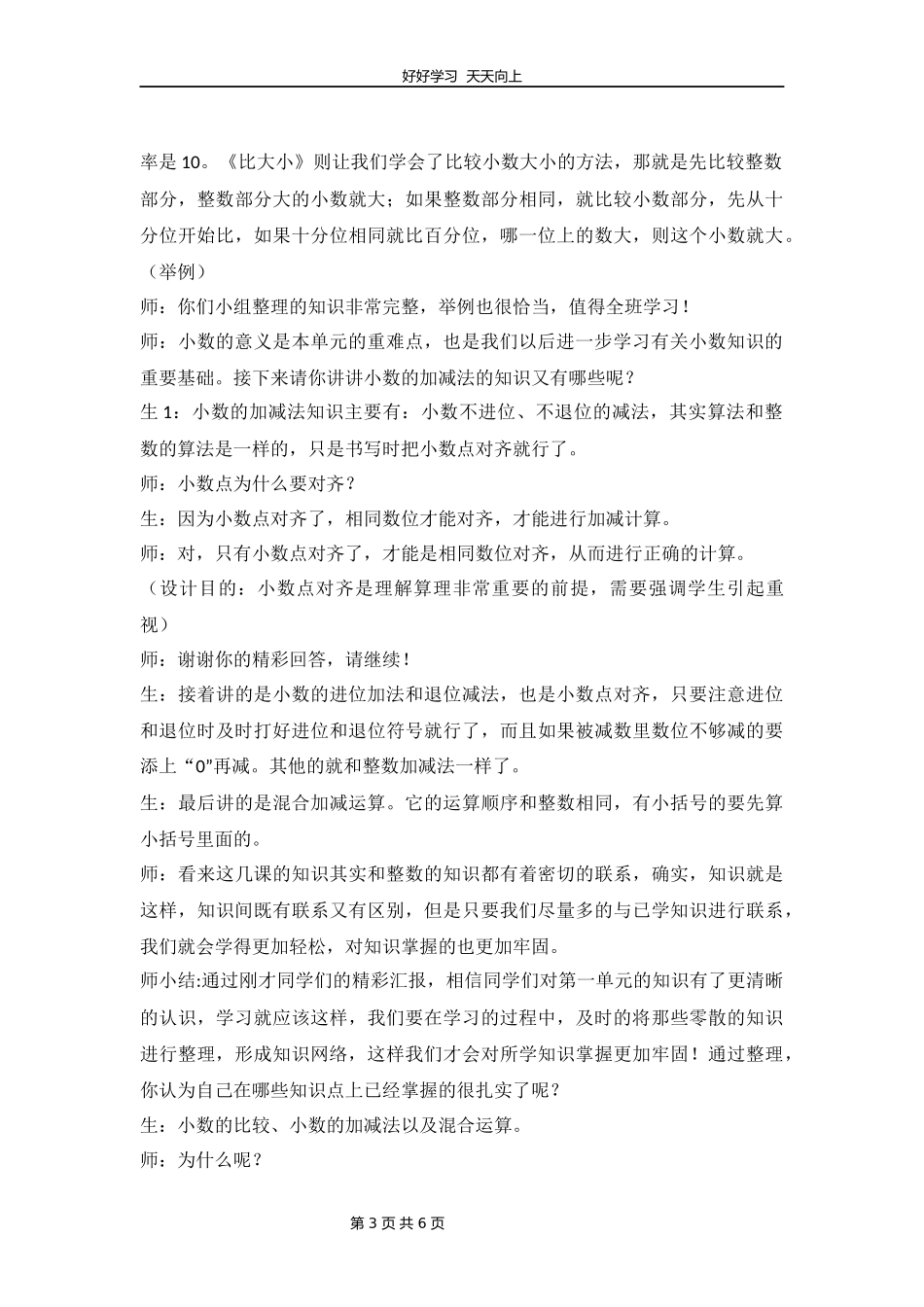 四年级下册数学北师大版第一单元复习教学设计教案1.docx_第3页