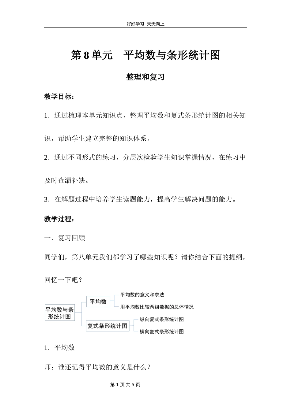 四年级下册数学人教版第八单元复习教学设计教案.docx_第1页