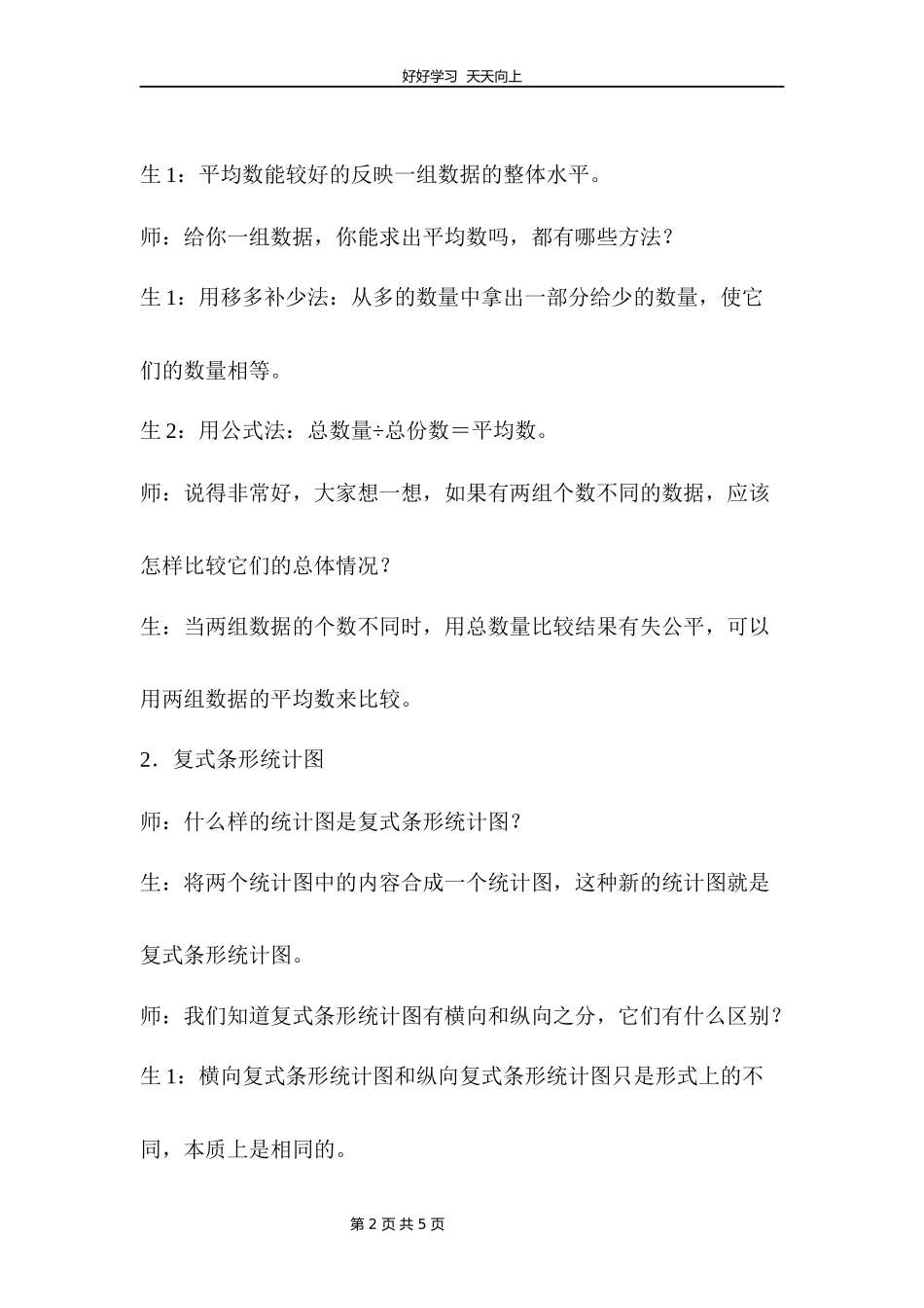 四年级下册数学人教版第八单元复习教学设计教案.docx_第2页
